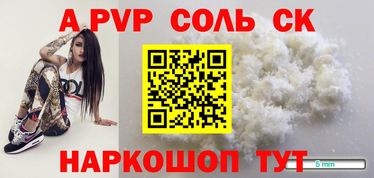 A-PVP СК  Alpha-PVP кристаллы  Вход с VPN  Оренбург 