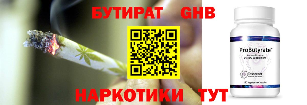 Бутират вода Оренбург