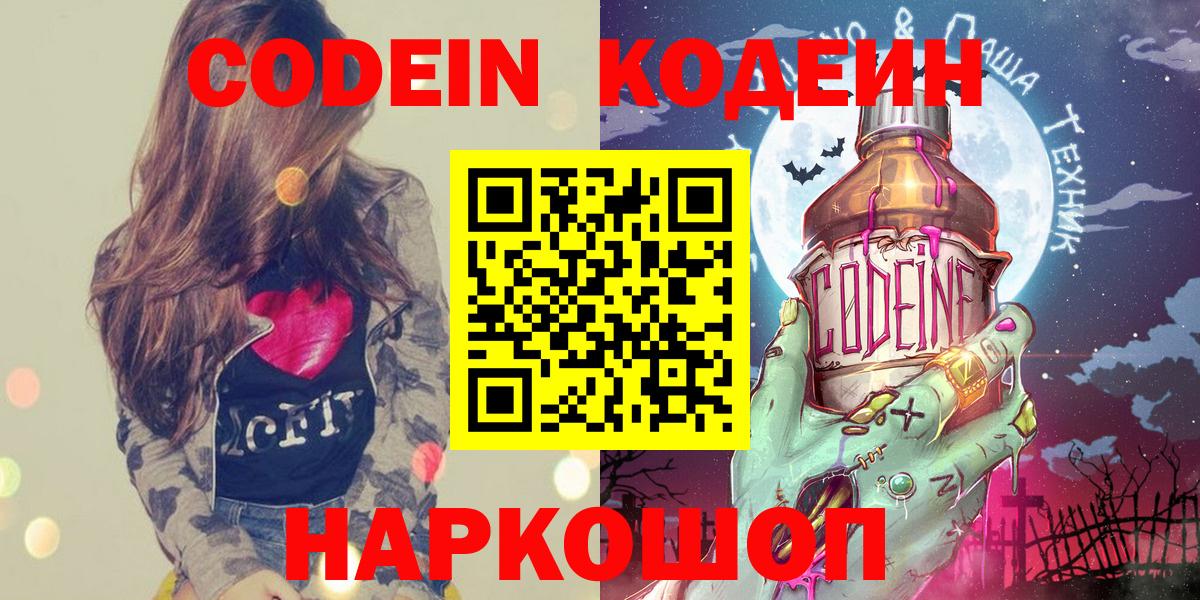 Кодеиновый сироп Lean напиток Lean (лин)  Вход с VPN  Оренбург  Кодеиновый сироп Lean Purple Drank 