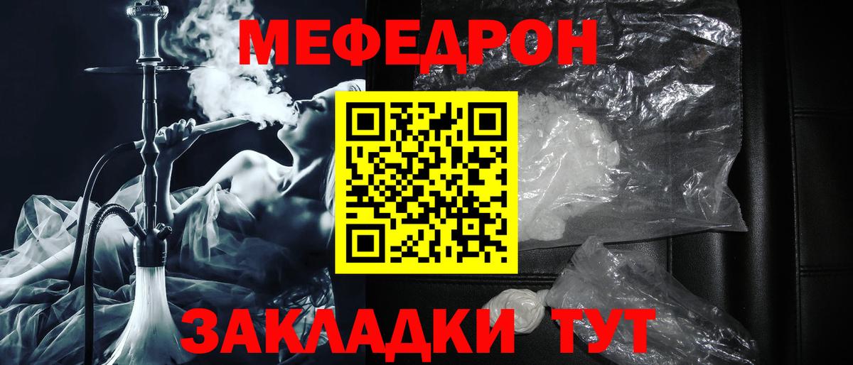 Мефедрон  Оренбург