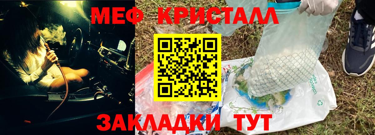 МЕФ  Вход с VPN  Оренбург  МЕФ кристаллы  МЯУ-МЯУ 